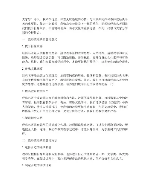 教师读经典名著演讲稿