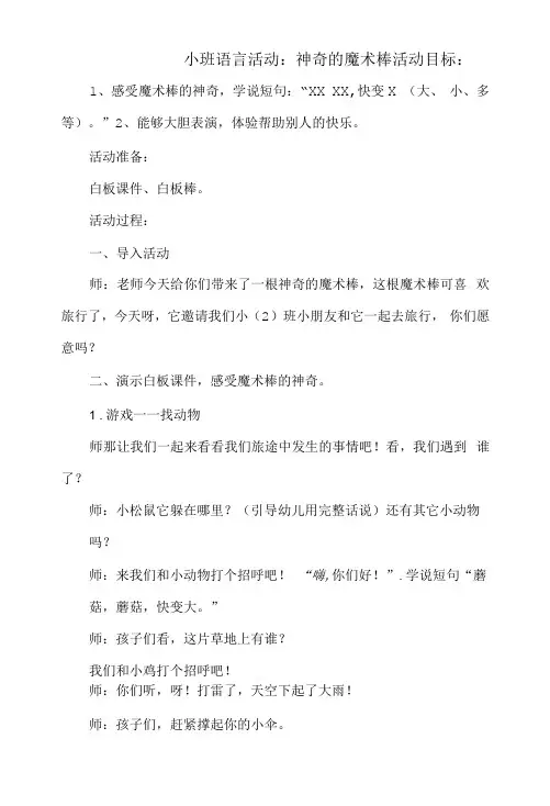 幼儿园小班语言活动教案：神奇的魔术棒