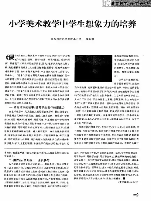 小学美术教学中学生想象力的培养