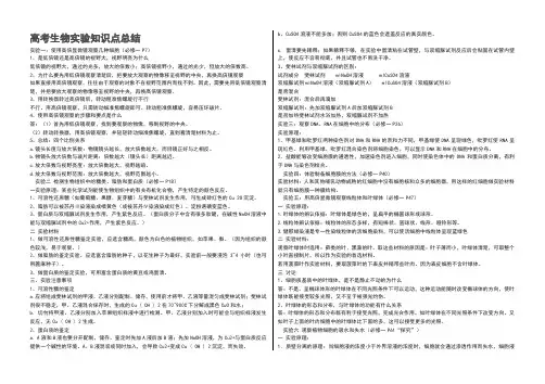 高中生物必修一实验总结