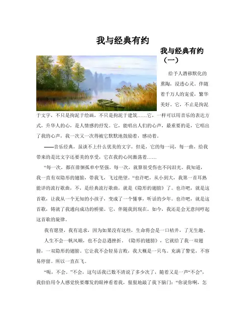 我与经典有约(共10篇)