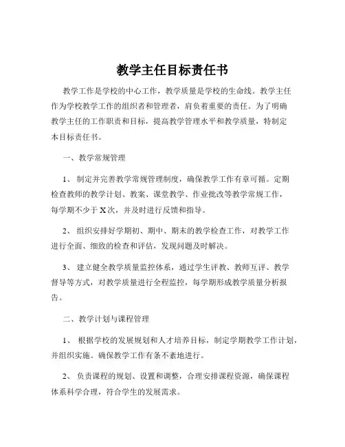 教学主任目标责任书