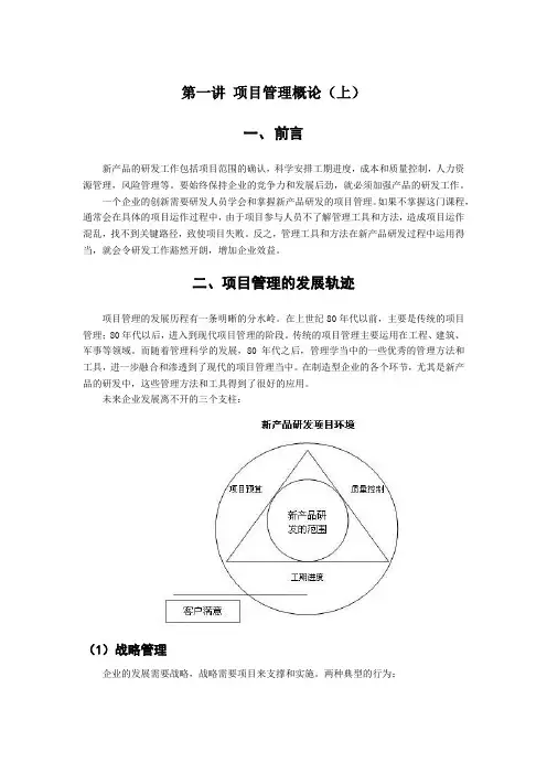 第一讲  项目管理概论(上)