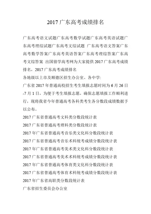 2017广东高考成绩排名