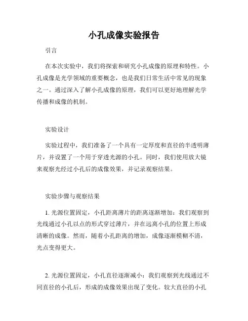 小孔成像实验报告