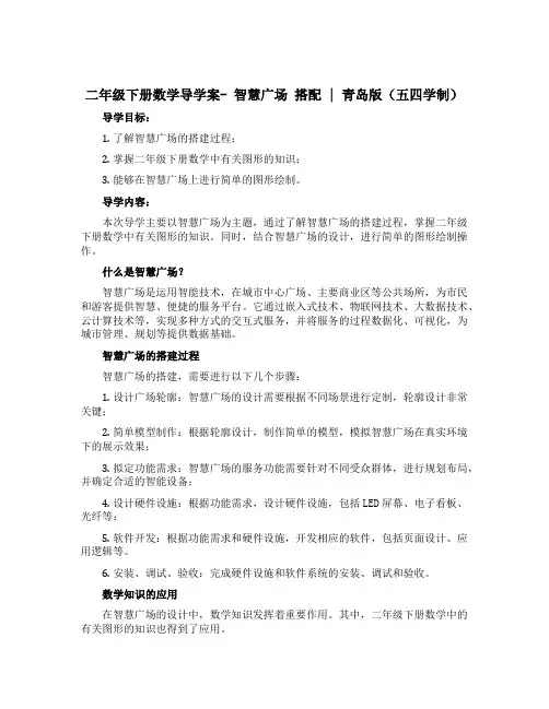 二年级下册数学导学案- 智慧广场 搭配｜ 青岛版(五四学制)