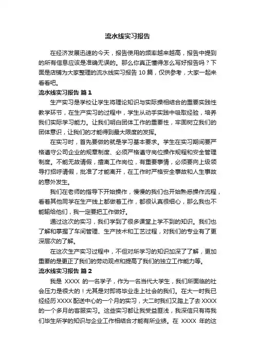 流水线实习报告