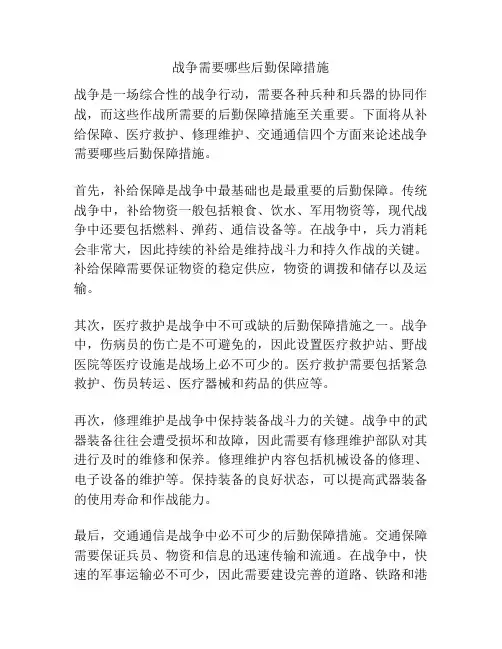 战争需要哪些后勤保障措施