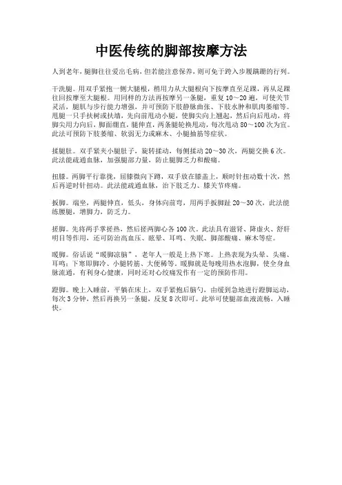 中医传统的脚部按摩方法