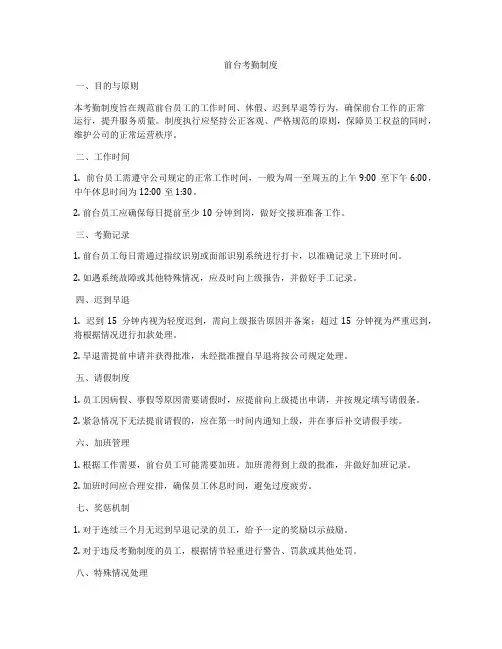 前台考勤制度