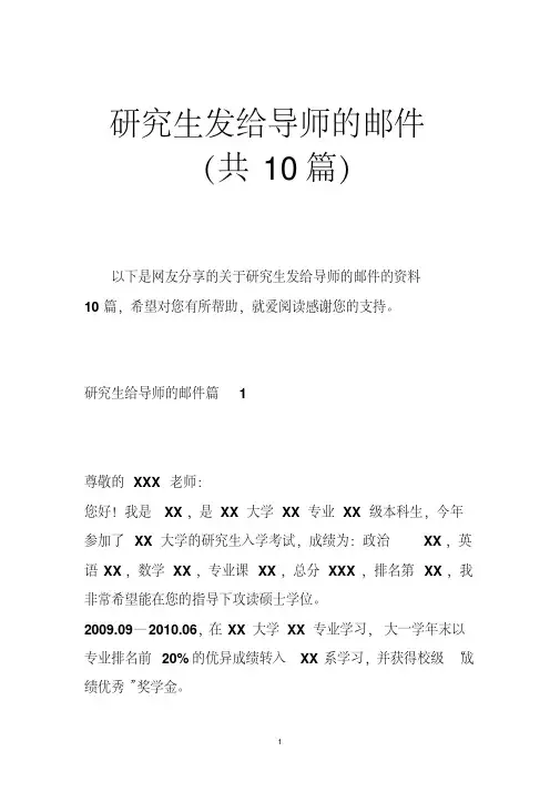 研究生发给导师的邮件(共10篇)