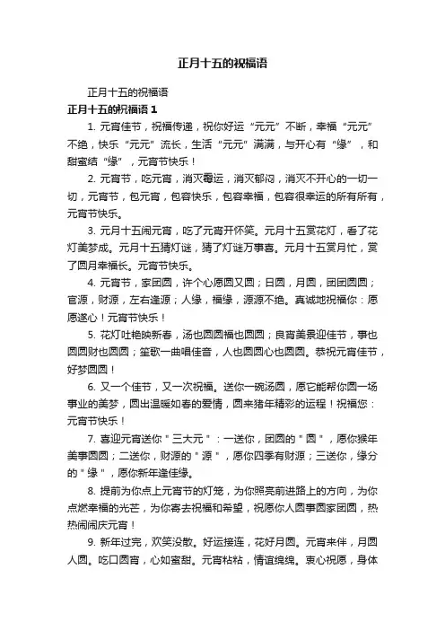 正月十五的祝福语