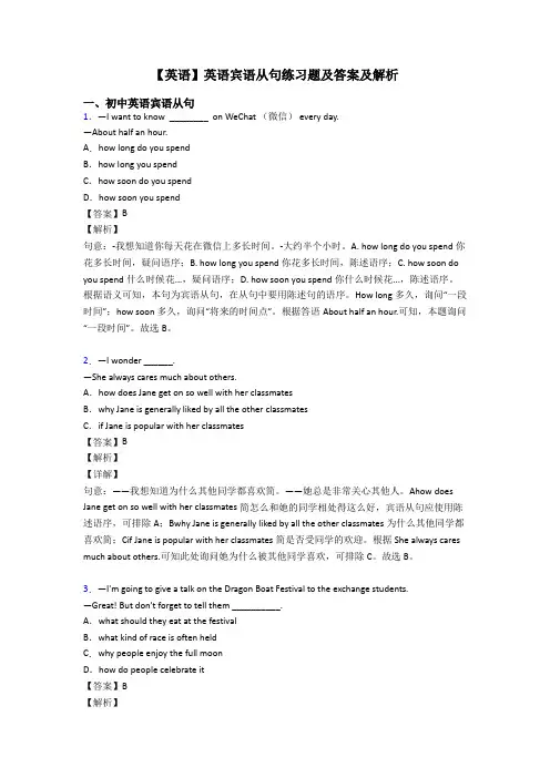 【英语】英语宾语从句练习题及答案及解析