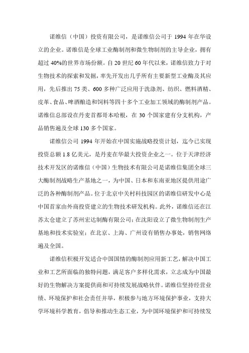 诺维信简介