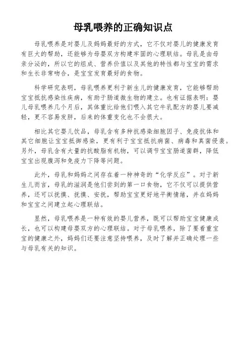 母乳喂养的正确知识点