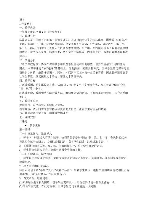 部编人教版一年级语文下册全册教案【完整版】