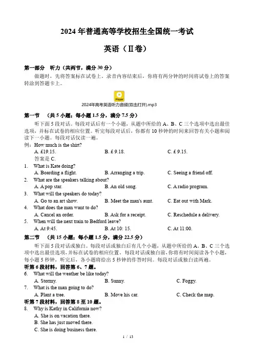 2024年新高考全国Ⅱ卷 英语试卷 (含答案和听力)