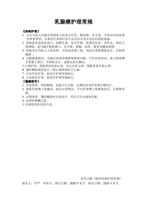 乳腺癌护理常规