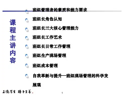 基层班组长管理能力提升培训课件