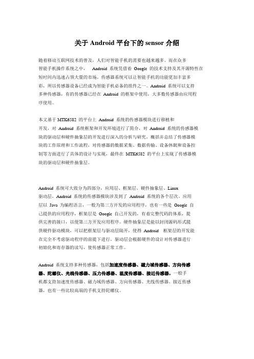 MTK平台下的sensor框架分析