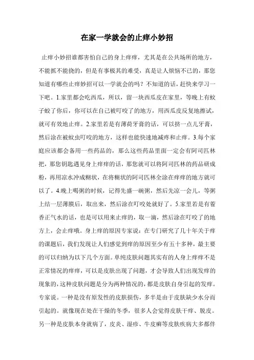 在家一学就会的止痒小妙招