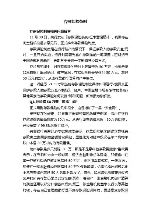 存款保险条例