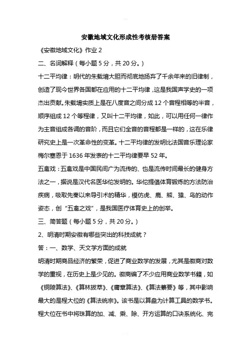 安徽电大地域文化形成性考核册答案