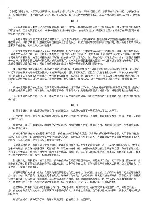 初三月考总结与反思500字
