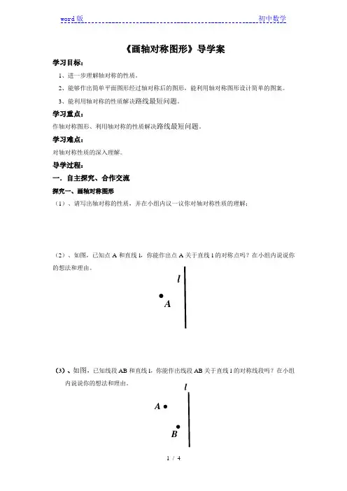 人教版八年级数学上册导学案：13.2画轴对称图形