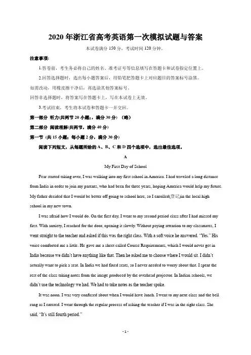 2020年浙江省高考英语第一次模拟试题与答案