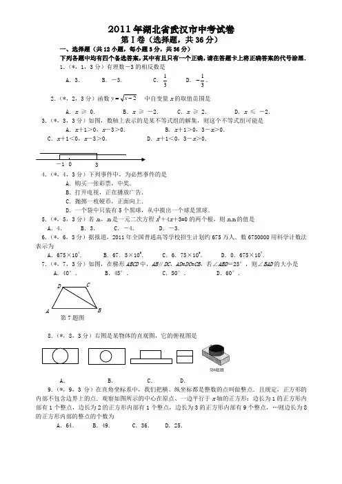 武汉中考数学试卷