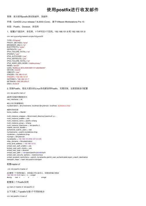 使用postfix进行收发邮件