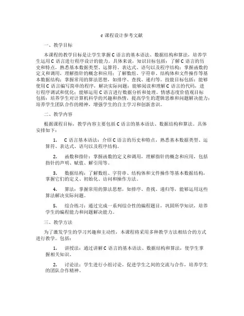 c课程设计参考文献