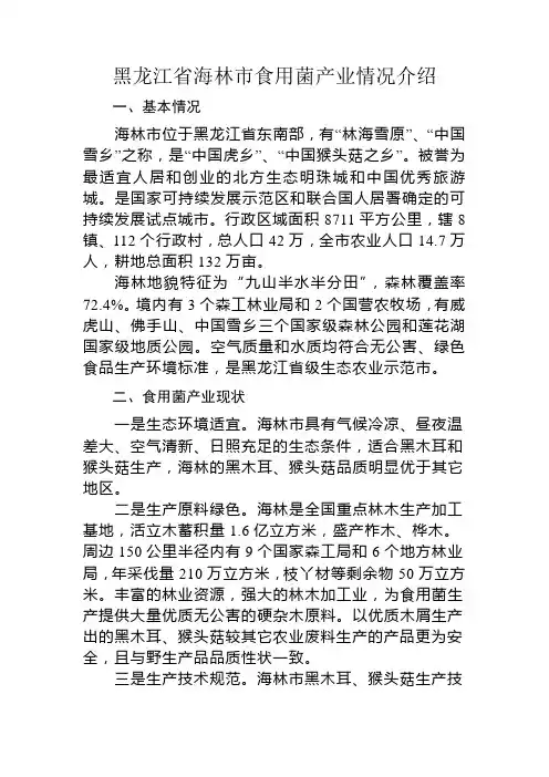栽培优势区海林市情况介绍