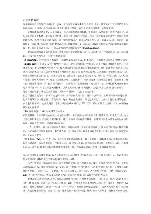 六大板块解析