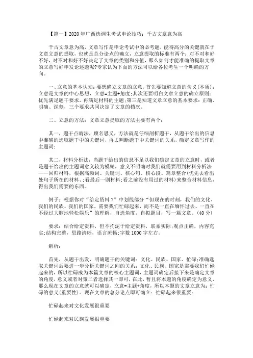 2020最新年广西选调生考试申论技巧大盘点