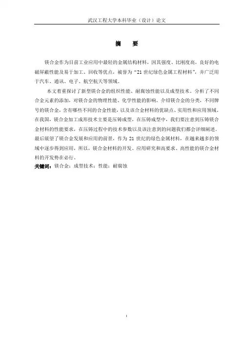 镁合金材料的性能、成型技术与应用分析