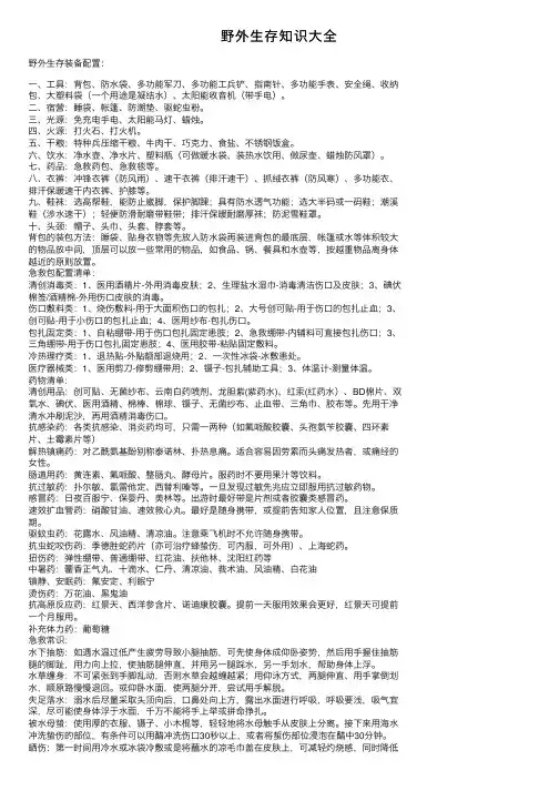 野外生存知识大全