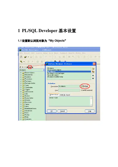 PLSQL Developer V7使用介绍