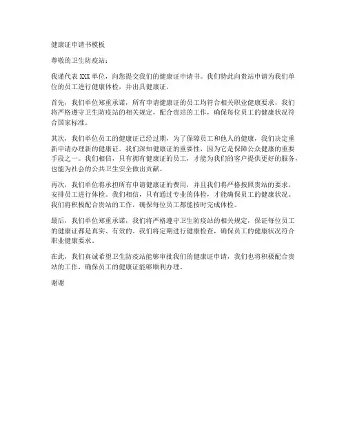 健康证申请书模板