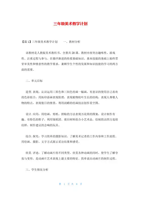 三年级美术教学计划