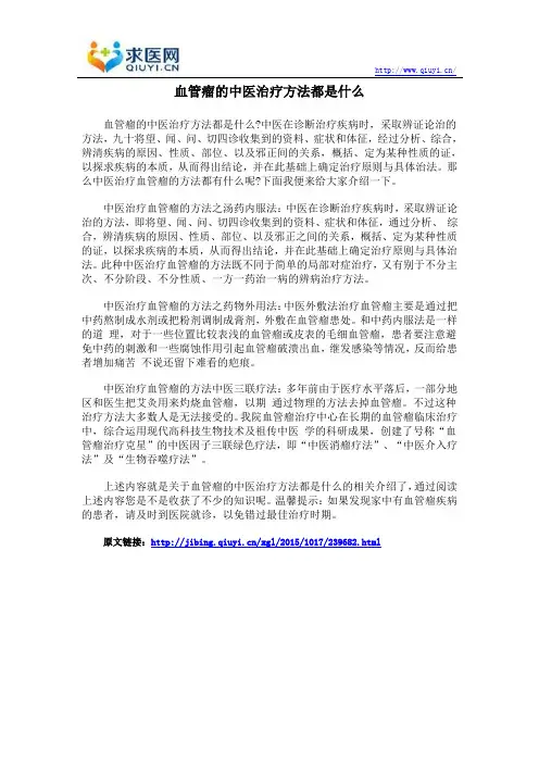 血管瘤的中医治疗方法都是什么