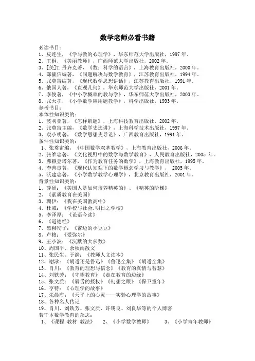 数学老师必看书籍