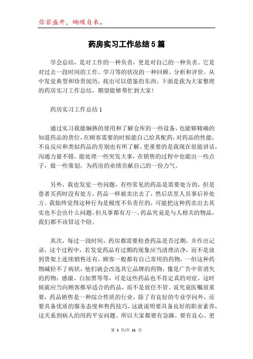 药房实习工作总结5篇