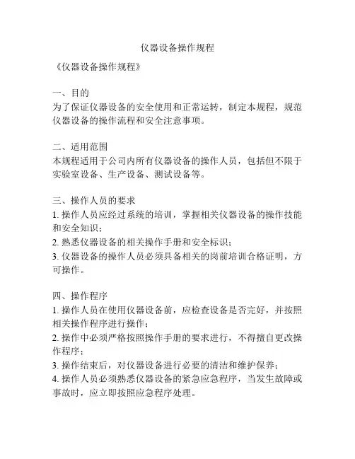 仪器设备操作规程
