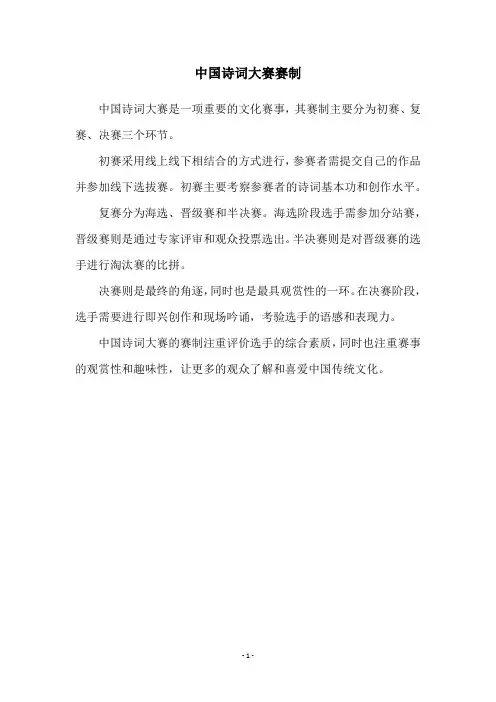 中国诗词大赛赛制