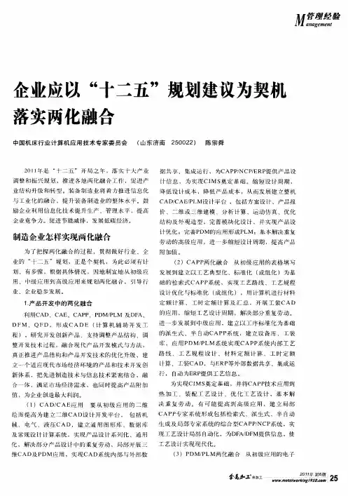 企业应以“十二五”规划建议为契机落实两化融合