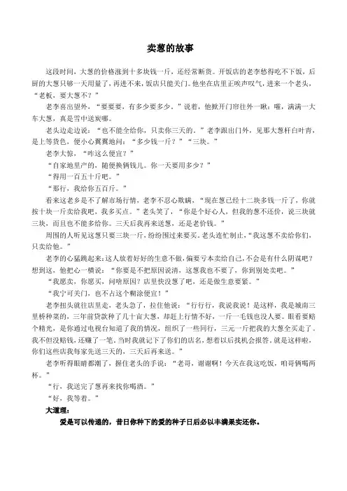 卖葱的故事得出的道理