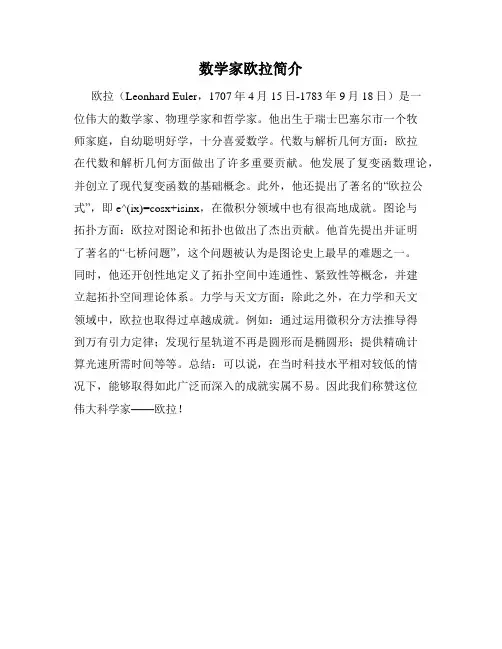 数学家欧拉简介