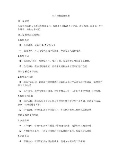 少儿模特管理制度